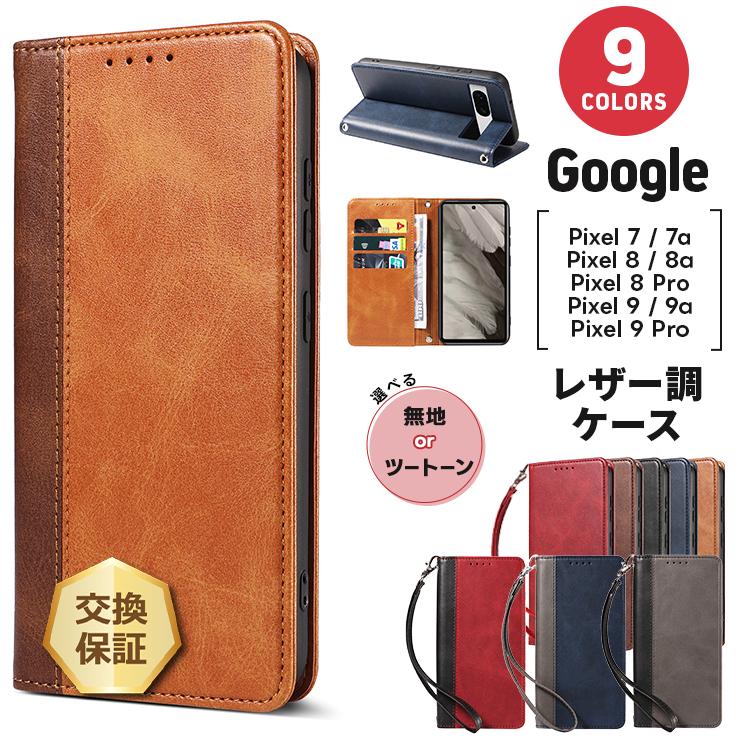 Google Pixel 9a ケース 9 Pro 8a 8 7a 7 手帳型 カバー 手帳ケース