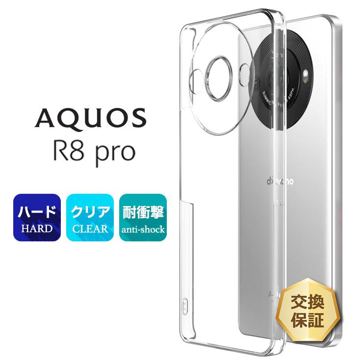 AQUOS R8 pro ケース カバー スマホケース ハード ハードケース クリア