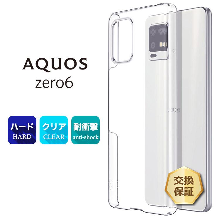 AQUOS zero6 ハード クリア ケース シンプル バック カバー 透明 無地