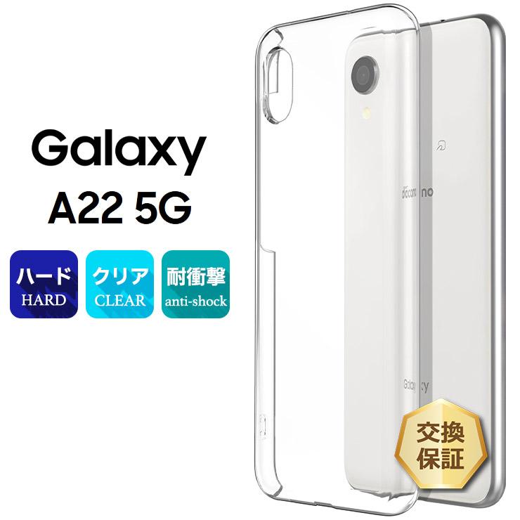 Galaxy A A22 5G SC-56B ハード クリア ケース シンプル バック Galaxy A A22 5G SC-56B ハード クリア ケース シンプル バック