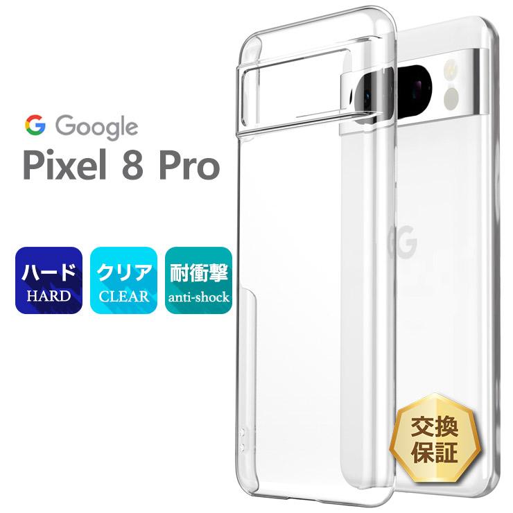 Google Pixel 8 Pro ケース カバー スマホケース ハード 耐衝撃 Google Pixel 8 Pro ケース カバー スマホケース ハード 耐衝撃
