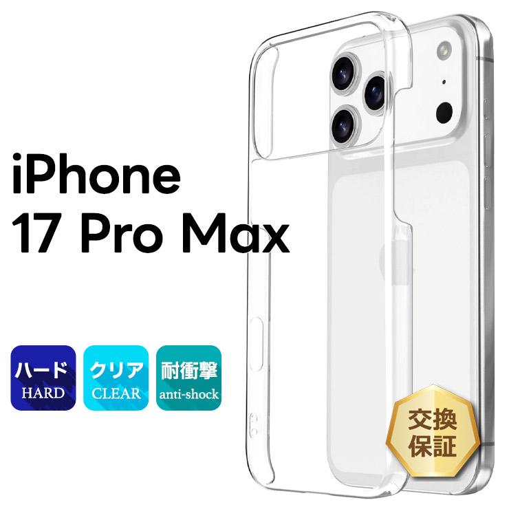 iPhone 17 Pro Max 本体とクリアケース　　　セット iPhone 17 Pro Maxケース CRYSTAL FLURO クリアミッドナイト