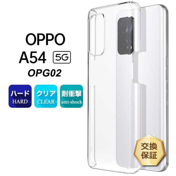 OPPO（オッポ） OPPO A54 5G ハード クリア ケース シンプル バック
