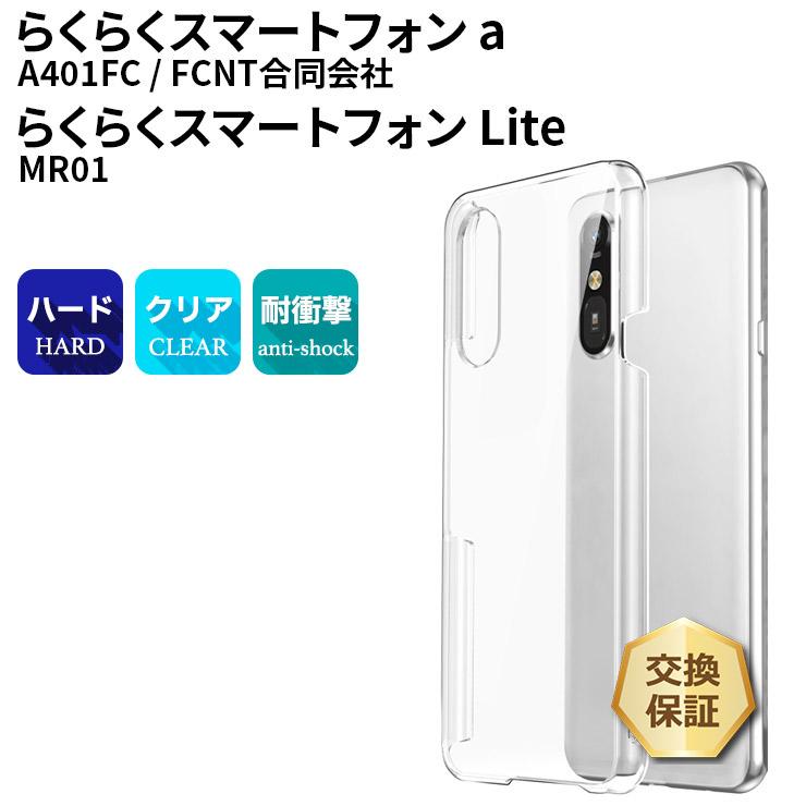 らくらくシリーズ らくらくスマートフォン Lite MR01 a A401FC FCNT