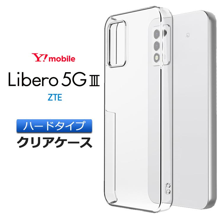 Libero 5G III ケース カバー ハード クリア リベロ ファイブジー スマホケース スマホカバー Libero5G Y!mobile  ワイモバイル ZTE リベロ ファイブジー :sc200-zte-lib5g3:Thursday - 通販 - Yahoo!ショッピング