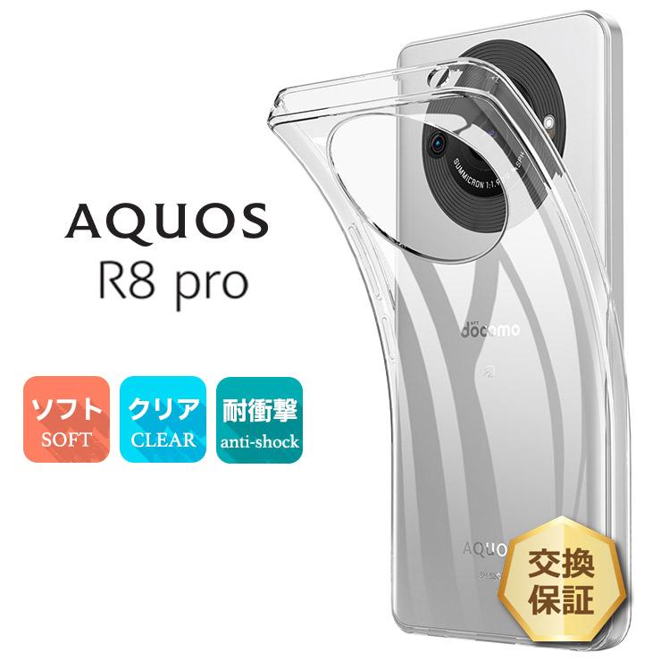AQUOS R8 pro ケース クリア スマホケース ソフトケース ソフト TPU 