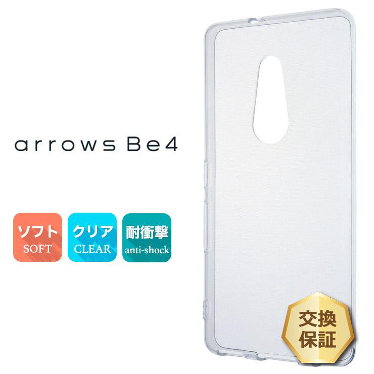 arrows Be4 F-41A (docomo) ソフトケース カバー TPU クリア ケース