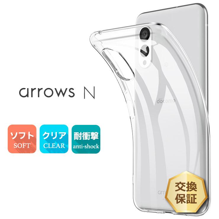 arrows N F-51C 5G ケース ソフト arrowsn クリアケース ソフト