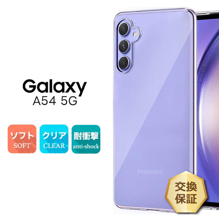 Samsung Galaxy A54(5G) - SCG21 ソフトケース付き Galaxy A54 5G ケース a54スマホケース a54ケース クリア ソフトケース