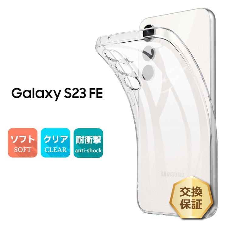 Galaxy S S23 FE SCG24 au ケース カバー クリア スマホケース