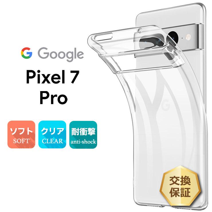 Google Pixel 7 Pro ケース カバー ソフトケース ソフト TPU