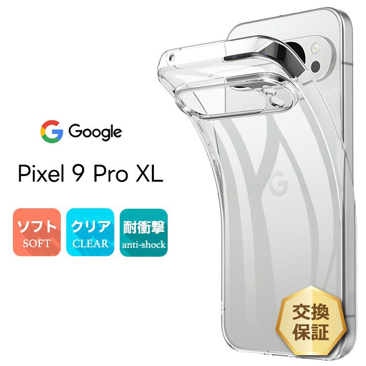Google Pixel 9 Pro XL ケース カバー クリア スマホケース ソフト