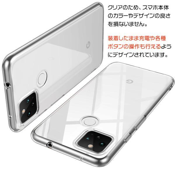 Google（グーグル） Google Pixel 4a (5G)ソフトケース カバー TPU