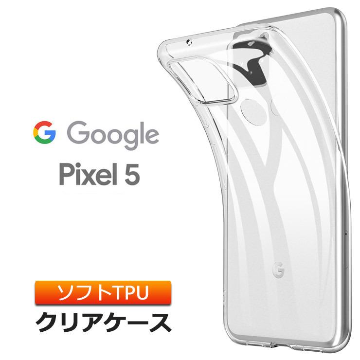 Google Pixel 5 ソフトケース カバー TPU クリア ケース 透明 無地 シンプル SoftBank au グーグル ピクセル ファイブ  ピクセル5 スマホケース スマホカバー :sc210-go-pixel5:Thursday - 通販 - Yahoo!ショッピング