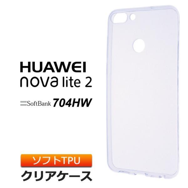 HUAWEI nova lite 2 ソフトケース カバー TPU クリア ケース 透明 無地 シンプル SoftBank 704HW ファーウェイ ノバライト2 スマホケース スマホカバー｜thursday