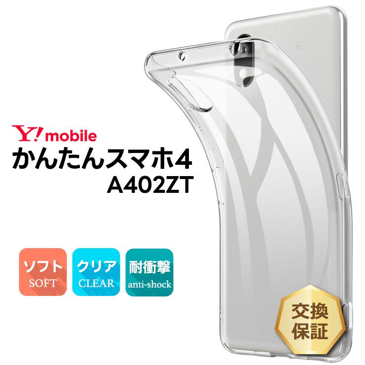 かんたんスマホ4 ケース クリア かんたんスマホ4 ケース 耐衝撃 かんたんスマホ4 A402ZT ケース カバー スマホケース シンプル TPU ソフトケース クリアケース の商品画像
