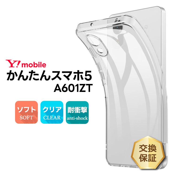 かんたんスマホ5 ケース カバー A601ZT 透明 耐衝撃 TPU ソフトケース