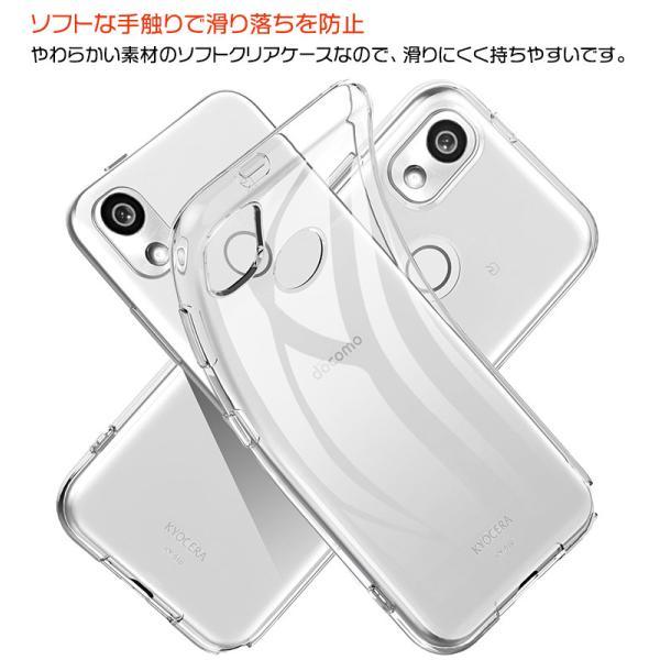 KYOCERA（京セラ） あんしんスマホ KY-51B ソフトケース カバー TPU