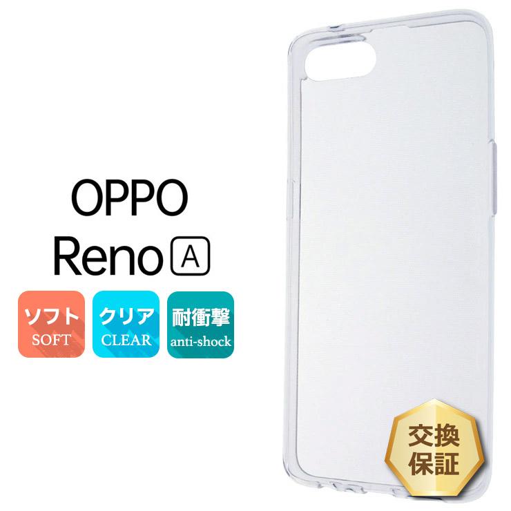 OPPO Reno A ソフトケース カバー TPU クリア ケース 透明 無地