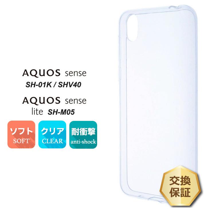 AQUOS sense SH-01K / SHV40 / AQUOS sense lite SH-M05 ソフトケース カバー TPU クリア ケース シンプル バック カバー 透明 無地 スマホケース スマホカバー｜thursday