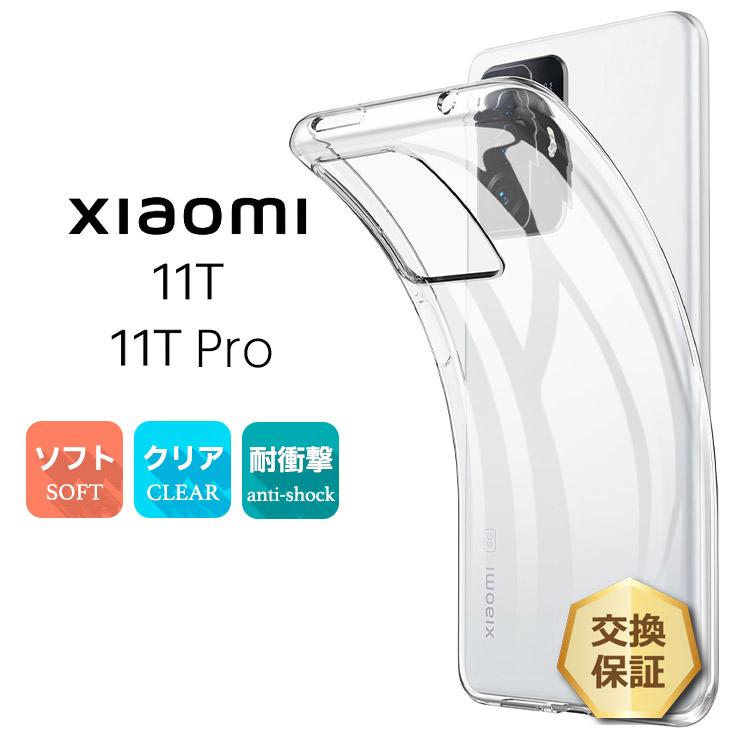 Xiaomi 11T / Pro ソフトケース カバー TPU クリア ケース 透明 無地 