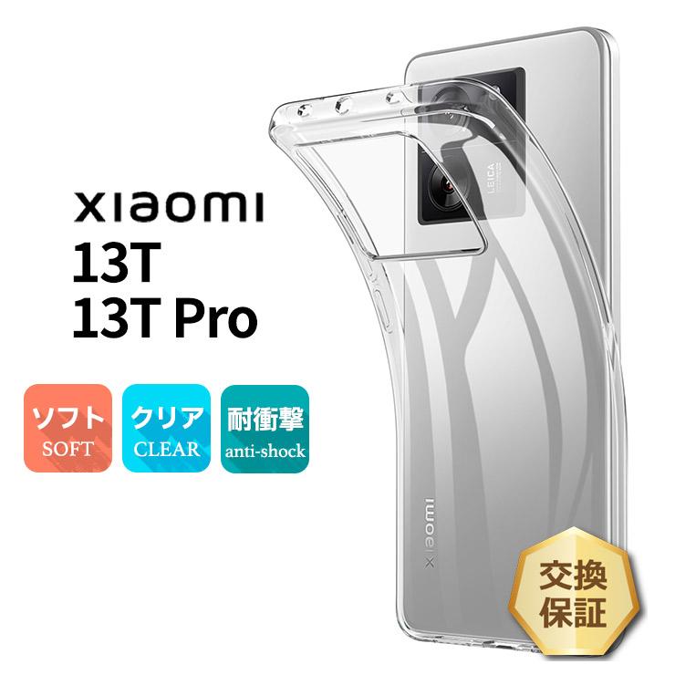 Xiaomi 13t pro SIMフリー 付属品・新品ケース付き Xiaomi 13T Pro ケース カバー クリア スマホケース スマホカバー