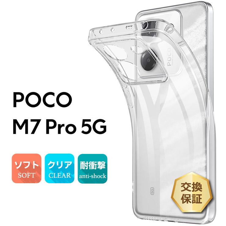 国内版　新品未開封　POCO M7 Pro 5G シルバー 新品クリアケース付き Xiaomi POCO M7 Pro 5G ケース 耐衝撃 クリア カバー