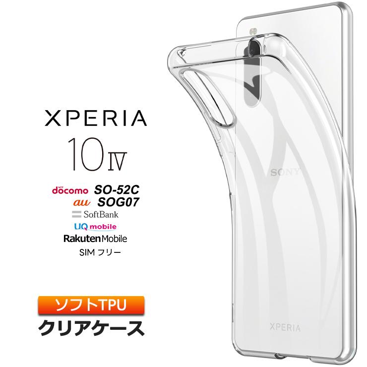 Xperia 10 IV SO-52C SOG07 ケース カバー TPU ソフトケース クリアケース 透明 無地 シンプル クリア スマホ