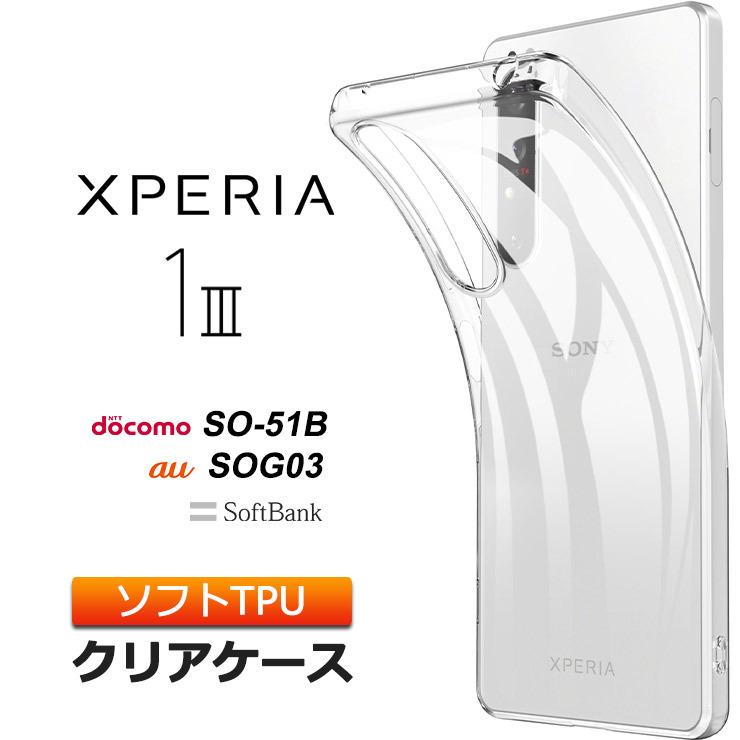 Xperia 1 III SO-51B SOG03 ソフトケース カバー TPU クリア 透明 無地 シンプル 薄型 ストラップホール エクスペリア マーク 3 ドコモ au ソフトバンク｜thursday