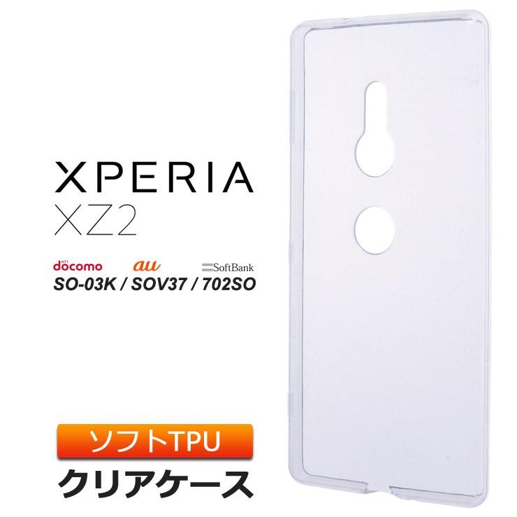 Xperia XZ2 SO-03K   SOV37   702SO ソフトケース カバー TPU クリア ケース シンプル バック カバー 透明 無地 エクスペリア SO03K スマホケース スマホカバー