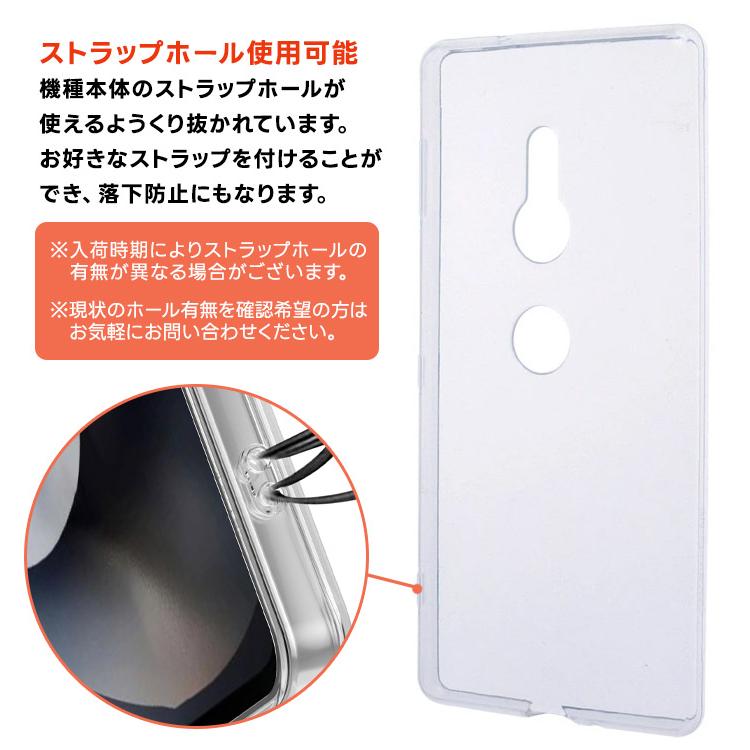 Xperia XZ2 SO-03K / SOV37 702SO ソフトケース カバー TPU クリア