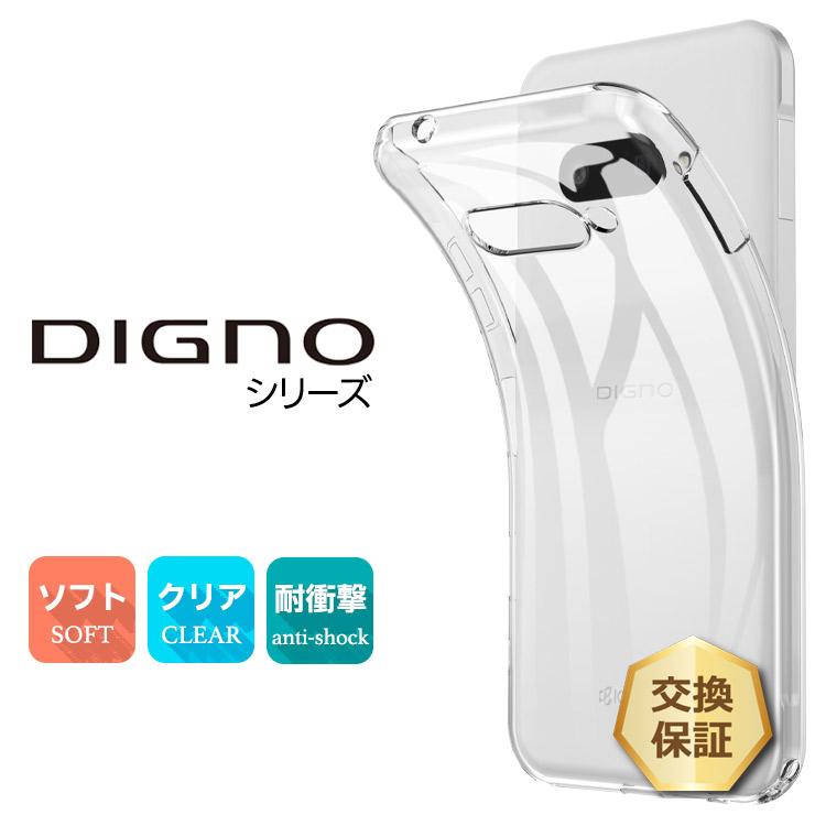 DIGNO SX5 ケース SX4 Wi-Fi BX3 Plus SX3 BX2 SX2 J カバー