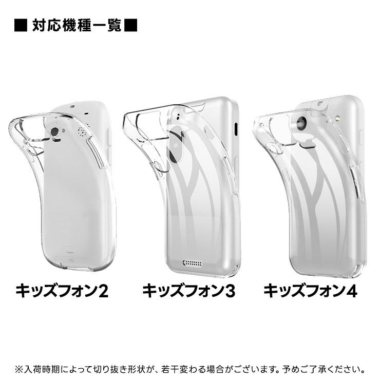 キッズフォン4 ケース カバー Softbank 保護ケース ソフトバンク