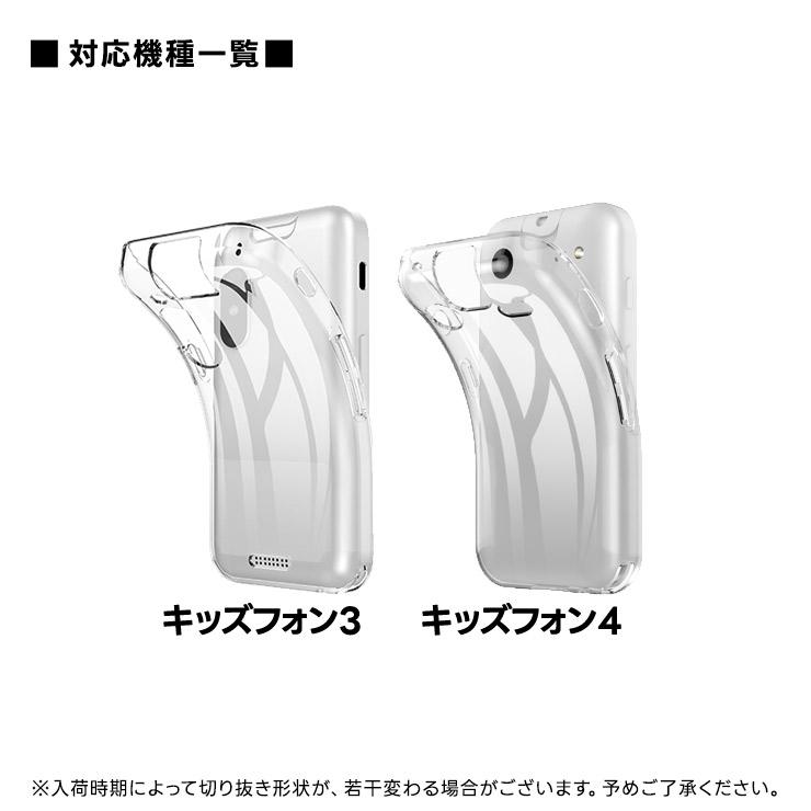 キッズフォン4 ケース カバー Softbank 保護ケース ソフトバンク