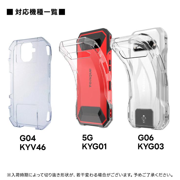 TORQUE G07 KYG04 G04 KYV46 5G KYG01 G06 KYG03 ケース 耐衝撃 TPU