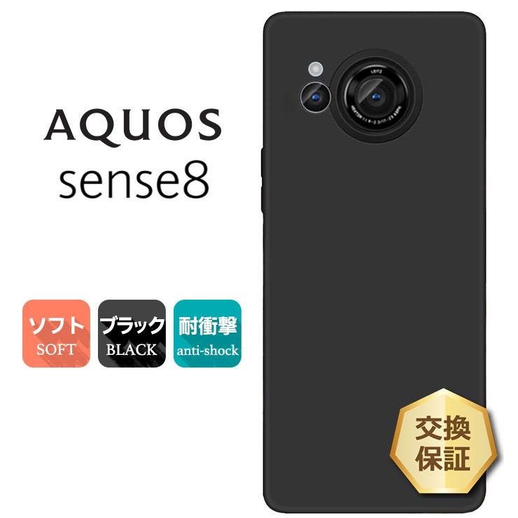 AQUOS sense sense8 ケース カバー ソフト マット ブラック 黒