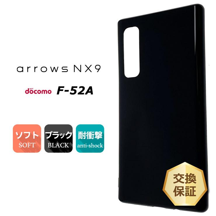 arrows NX9 F-52A (docomo) ソフトケース カバー TPU ブラック ケース ストラップホール 無地 シンプル  アローズ エヌエックスナイン 富士通 5G ドコモ スマホ｜thursday