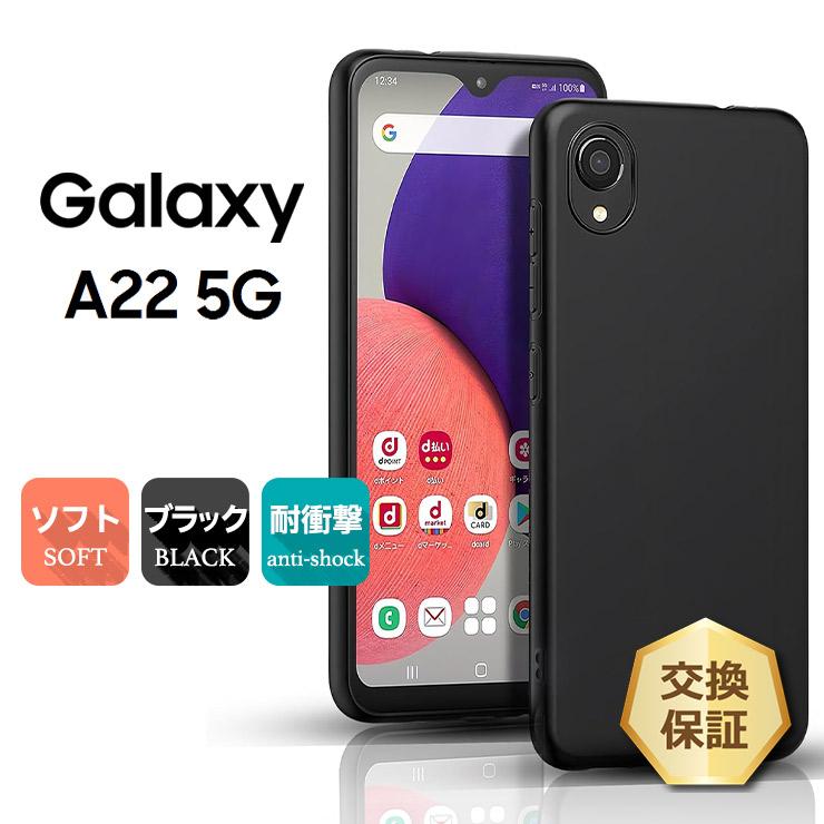 Galaxy A22 5G SC-56B ソフトケース カバー TPU ブラック ケース 無地 シンプル 全面 黒 衝撃 吸収 薄型 軽量