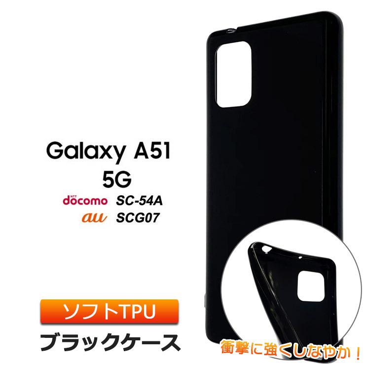 Galaxy A51 5G ソフトケース カバー TPU ブラック ケース ストラップホール 無地 シンプル  SC-54A docomo ドコモ SC54A SCG07 au galaxya51 ギャラクシー エー｜thursday