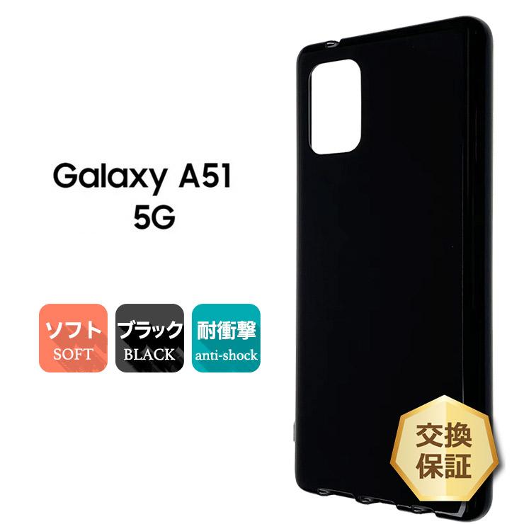 Galaxy A51 5G ソフトケース カバー TPU ブラック ケース ストラップホール 無地 シンプル  SC-54A docomo ドコモ SC54A SCG07 au galaxya51 ギャラクシー エー｜thursday