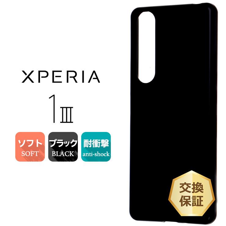 Xperia 1 III SO-51B SOG03 ソフトケース カバー TPU ブラック 無地