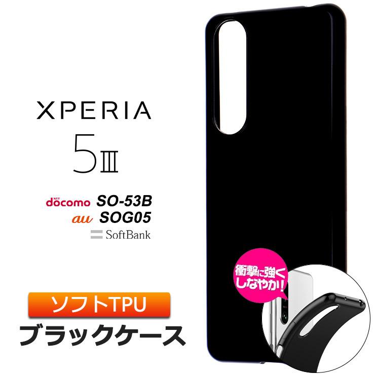 Xperia 5 III SO-53B SOG05 XQ-BQ42 ケース ソフトケース カバー TPU