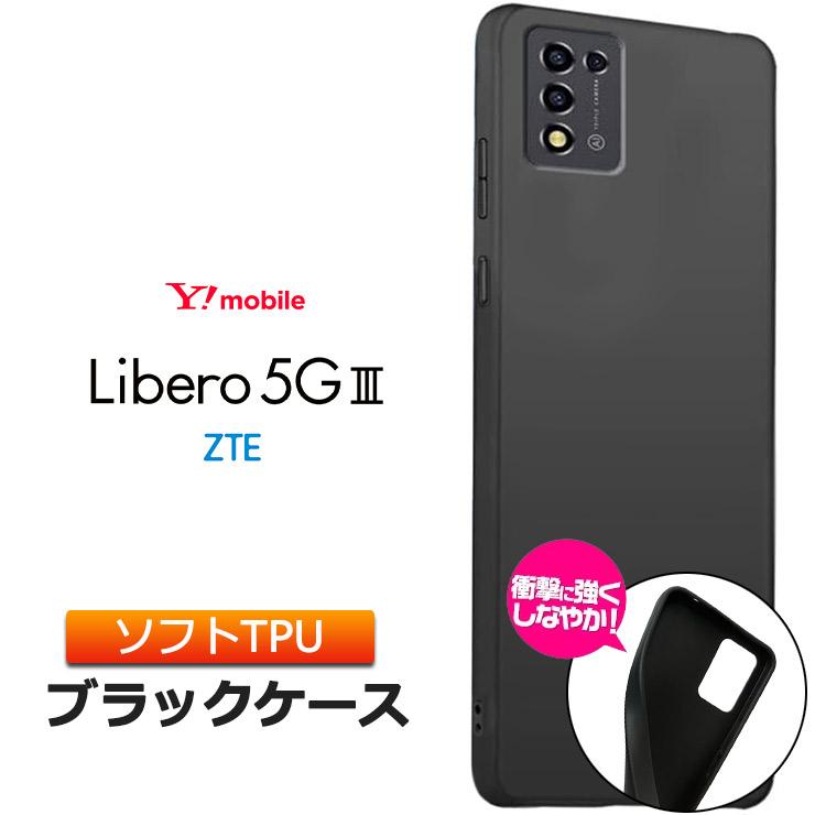 Libero 5G III ケース カバー ブラック 黒 ソフトケース マット TPU