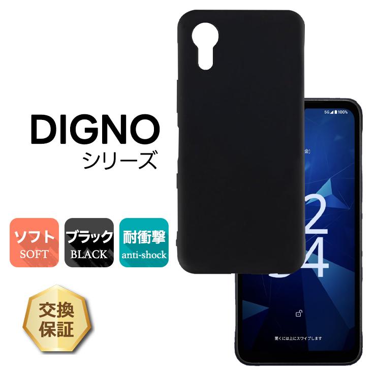 DIGNO SX5 SX4 Wi-Fi BX3 Plus 保護ケース SX3 BX2 SX2 ケース カバー