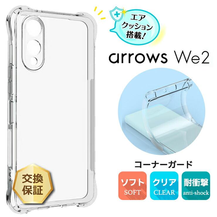 arrows We2 ケース カバー クリア スマホケース ソフトケース シンプル