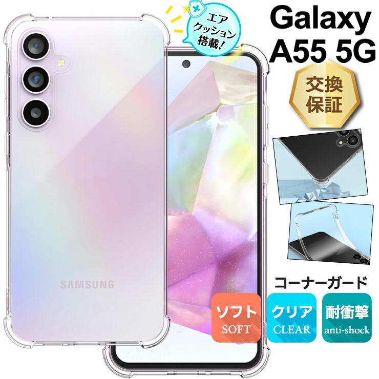 Galaxy A55 5G ケース カバー クリア スマホケース スマホカバー 