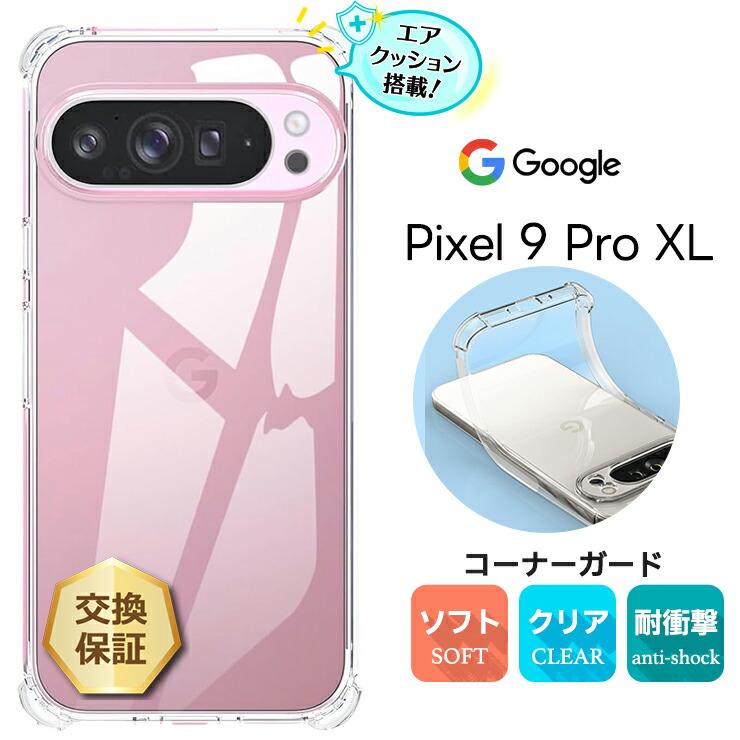 Google（グーグル） Google Pixel 9 Pro XL ケース カバー クリア