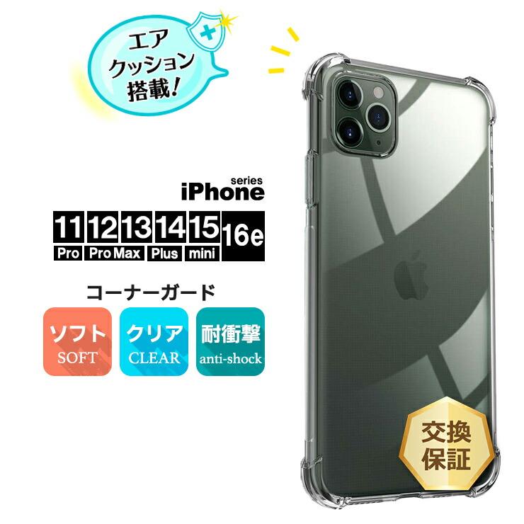 iPhone 16e ケース クリア ソフトケース 耐衝撃 TPU クリアケース