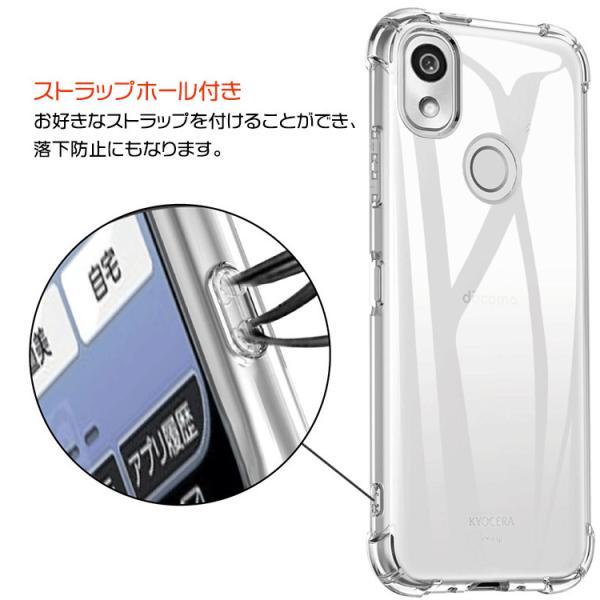 KYOCERA（京セラ） あんしんスマホ KY-51B コーナーガード ソフト