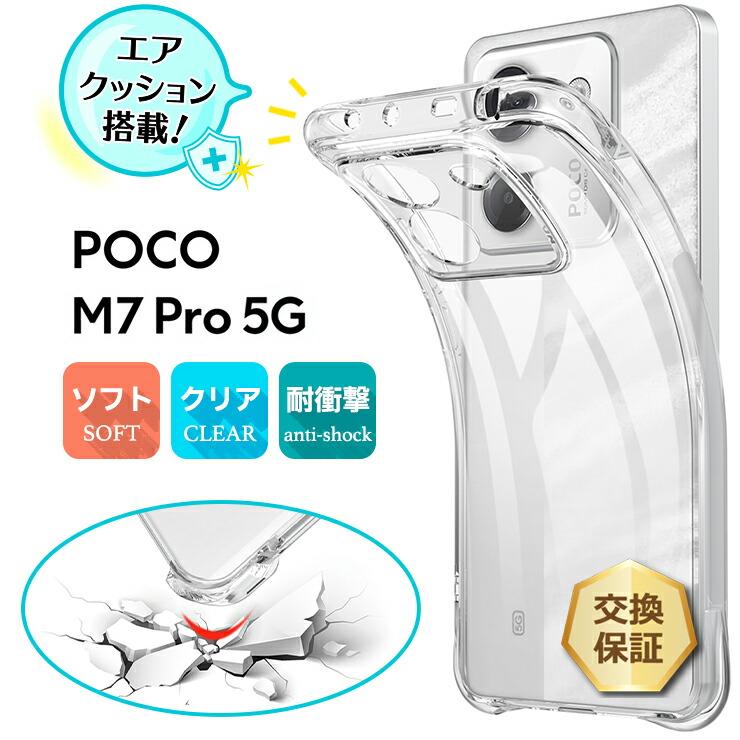 Xiaomi（シャオミ） Xiaomi POCO M7 Pro 5G ケース 耐衝撃 TPU ポコ M7